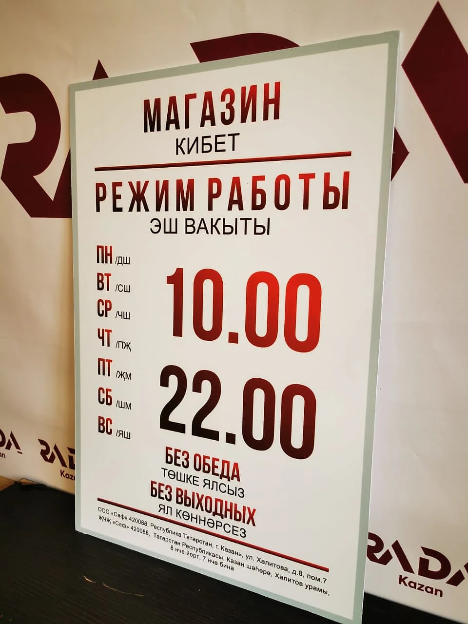 Магазин, Режимные, адресные, настольные таблички