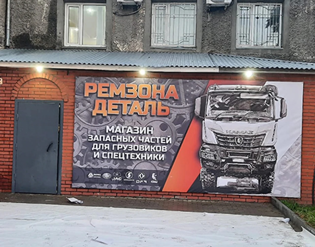 Ремзона деталь, Баннеры